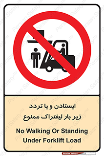 prohibited , lift , traffic , توقف , عبور از , مقابل , زیر , بار , 