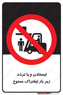 prohibited , lift , traffic , توقف , عبور از , مقابل , زیر , بار , 