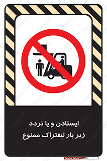 prohibited , lift , traffic , توقف , عبور از , مقابل , زیر , بار , 