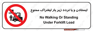prohibited , lift , traffic , توقف , عبور از , مقابل , زیر , بار , 