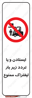 prohibited , lift , traffic , توقف , عبور از , مقابل , زیر , بار , 