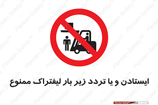 prohibited , lift , traffic , توقف , عبور از , مقابل , زیر , بار , 