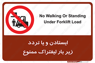 prohibited , lift , traffic , توقف , عبور از , مقابل , زیر , بار , 