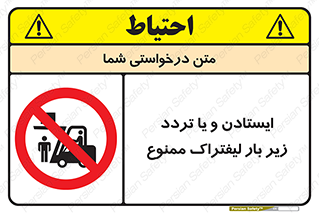 prohibited , lift , traffic , توقف , عبور از , مقابل , زیر , بار , 