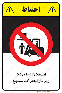 prohibited , lift , traffic , توقف , عبور از , مقابل , زیر , بار , 