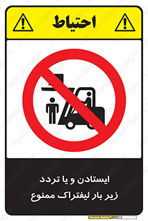 prohibited , lift , traffic , توقف , عبور از , مقابل , زیر , بار , 
