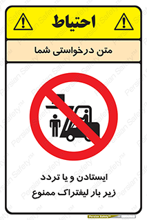 prohibited , lift , traffic , توقف , عبور از , مقابل , زیر , بار , 