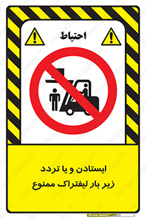 prohibited , lift , traffic , توقف , عبور از , مقابل , زیر , بار , 