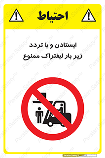 prohibited , lift , traffic , توقف , عبور از , مقابل , زیر , بار , 