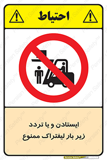 prohibited , lift , traffic , توقف , عبور از , مقابل , زیر , بار , 
