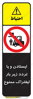 prohibited , lift , traffic , توقف , عبور از , مقابل , زیر , بار , 