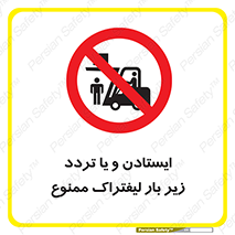 prohibited , lift , traffic , توقف , عبور از , مقابل , زیر , بار , 