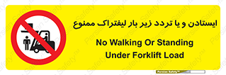 prohibited , lift , traffic , توقف , عبور از , مقابل , زیر , بار , 