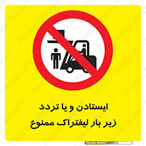 prohibited , lift , traffic , توقف , عبور از , مقابل , زیر , بار , 
