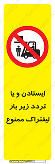 prohibited , lift , traffic , توقف , عبور از , مقابل , زیر , بار , 