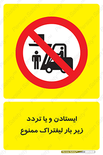 prohibited , lift , traffic , توقف , عبور از , مقابل , زیر , بار , 