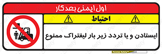 prohibited , lift , traffic , توقف , عبور از , مقابل , زیر , بار , 