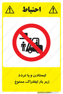 prohibited , lift , traffic , توقف , عبور از , مقابل , زیر , بار , 