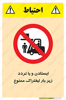prohibited , lift , traffic , توقف , عبور از , مقابل , زیر , بار , 