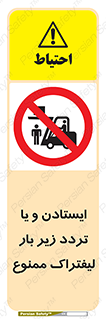 prohibited , lift , traffic , توقف , عبور از , مقابل , زیر , بار , 