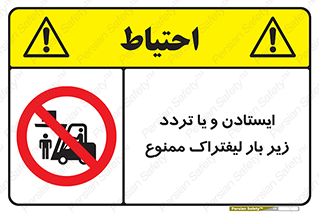 prohibited , lift , traffic , توقف , عبور از , مقابل , زیر , بار , 