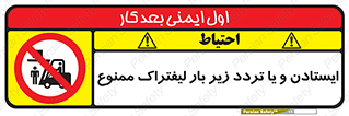 prohibited , lift , traffic , توقف , عبور از , مقابل , زیر , بار , 