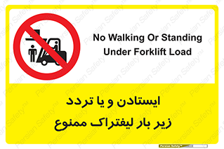 prohibited , lift , traffic , توقف , عبور از , مقابل , زیر , بار , 
