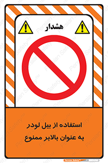 forbidden , elevator , بیل مکانیکی , آسانسور , جهت , 