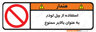 forbidden , elevator , بیل مکانیکی , آسانسور , جهت , 