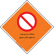 forbidden , elevator , بیل مکانیکی , آسانسور , جهت , 