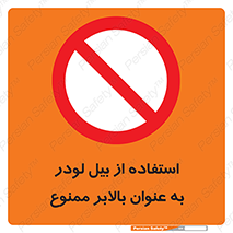 forbidden , elevator , بیل مکانیکی , آسانسور , جهت , 