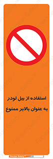 forbidden , elevator , بیل مکانیکی , آسانسور , جهت , 