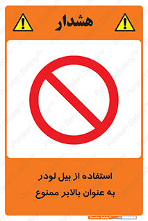 forbidden , elevator , بیل مکانیکی , آسانسور , جهت , 