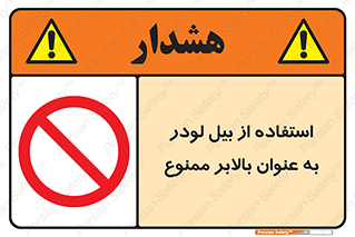 forbidden , elevator , بیل مکانیکی , آسانسور , جهت , 