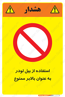 forbidden , elevator , بیل مکانیکی , آسانسور , جهت , 