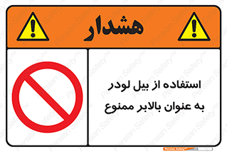 forbidden , elevator , بیل مکانیکی , آسانسور , جهت , 