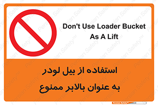 forbidden , elevator , بیل مکانیکی , آسانسور , جهت , 