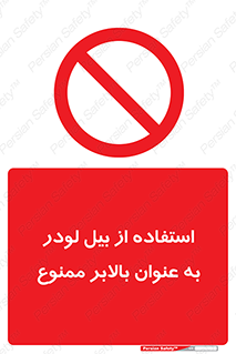 forbidden , elevator , بیل مکانیکی , آسانسور , جهت , 