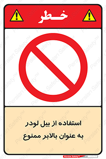 forbidden , elevator , بیل مکانیکی , آسانسور , جهت , 