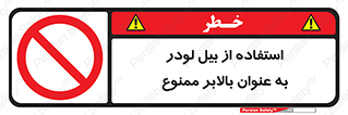 forbidden , elevator , بیل مکانیکی , آسانسور , جهت , 
