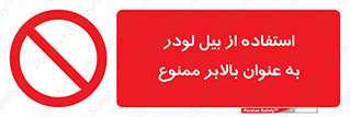 forbidden , elevator , بیل مکانیکی , آسانسور , جهت , 