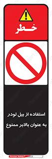 forbidden , elevator , بیل مکانیکی , آسانسور , جهت , 