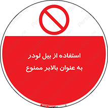 forbidden , elevator , بیل مکانیکی , آسانسور , جهت , 