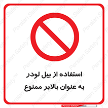 forbidden , elevator , بیل مکانیکی , آسانسور , جهت , 
