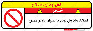 forbidden , elevator , بیل مکانیکی , آسانسور , جهت , 