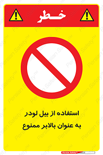 forbidden , elevator , بیل مکانیکی , آسانسور , جهت , 