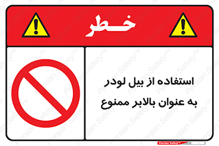 forbidden , elevator , بیل مکانیکی , آسانسور , جهت , 