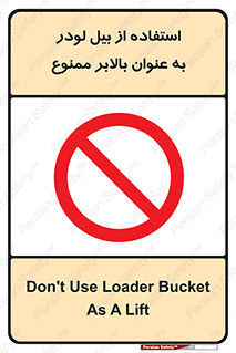 forbidden , elevator , بیل مکانیکی , آسانسور , جهت , 