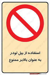 forbidden , elevator , بیل مکانیکی , آسانسور , جهت , 