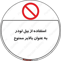 forbidden , elevator , بیل مکانیکی , آسانسور , جهت , 